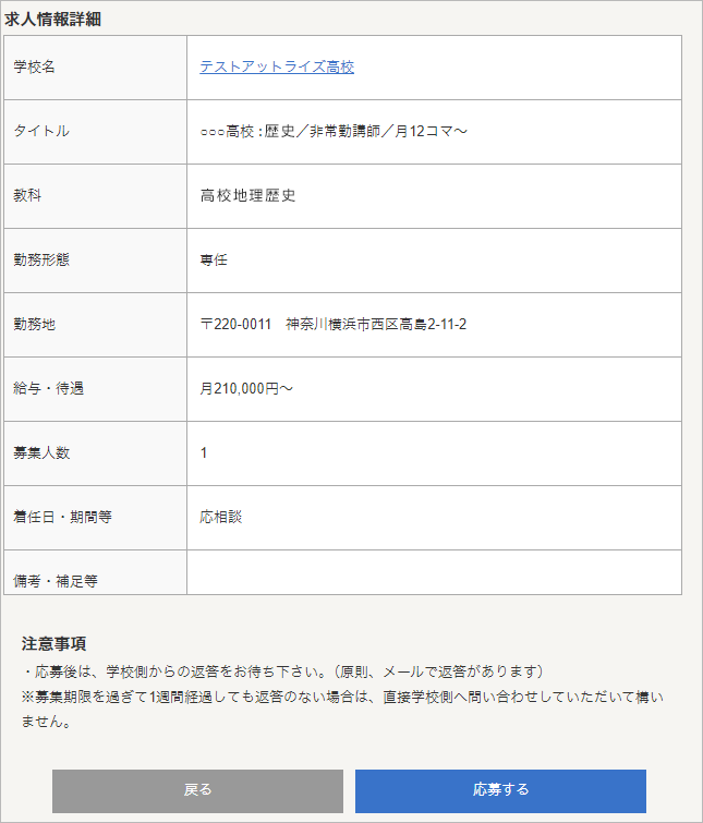 求人情報詳細サンプルイメージ