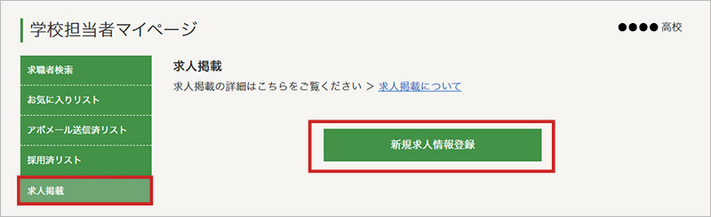 学校担当者 マイページサンプルイメージ